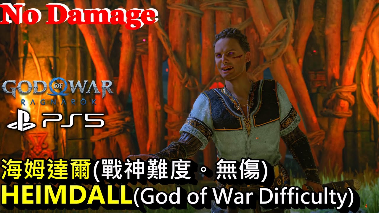 戰神 諸神黃昏 - Boss戰 - 海姆達爾 (戰神難度。無傷) [4K@PS5] God of War Ragnarok - Boss ...