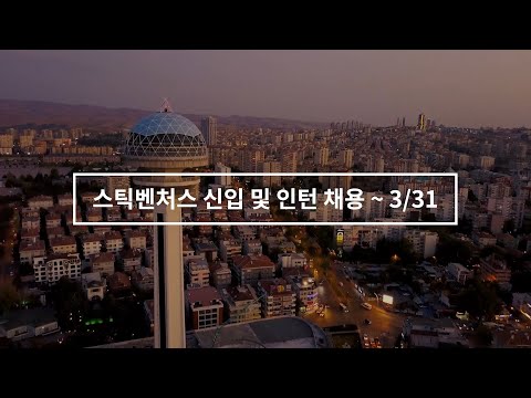   금융권 VC 벤처 캐피탈 인턴 지원할 때 꼭 봐야할 영상