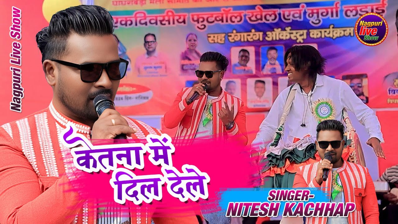 सिंगर नितेश कच्छप/Ketna Me Dil Dele/Singer Nitesh Kachhap/New Nagpuri Stage Live Show 