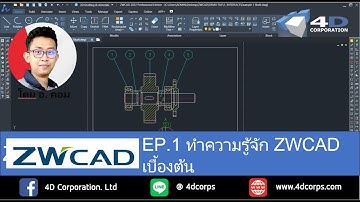 ZWCAD : EP.1 (Introduction) แนะนำความน่าสนใจโปรแกรม ZWCad เบื้องต้น