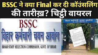 BSSC ने क्या Final कर दी Counselling की तारीख, Letter Viral @livenation7