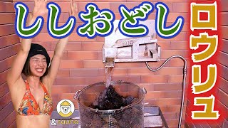 激熱！！！超発汗する「ししおどしロウリュ」