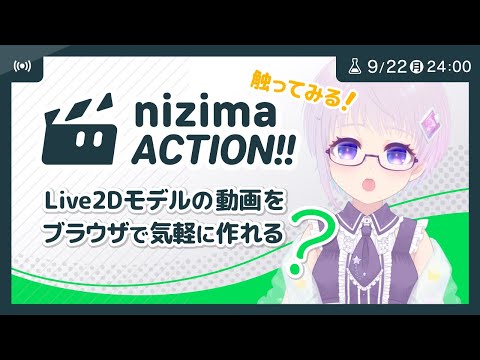nizima ACTION!! β版 で新衣装の動画作りたい🌟  #live2d