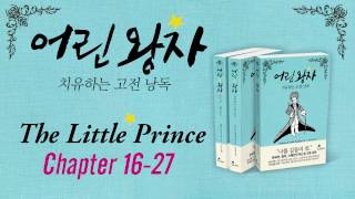 (ENG) The Little Prince (Chapter 16-27) 어린 왕자 영어 원어민 오디오 낭독 #2