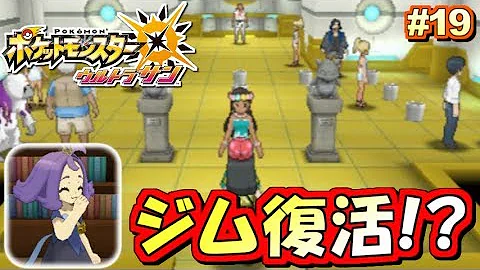 鬼畜すぎるコンボ連発 背後に迫る ぬし ポケットモンスター ウルトラサン ウルトラムーン を実況プレイ 19 Mp3