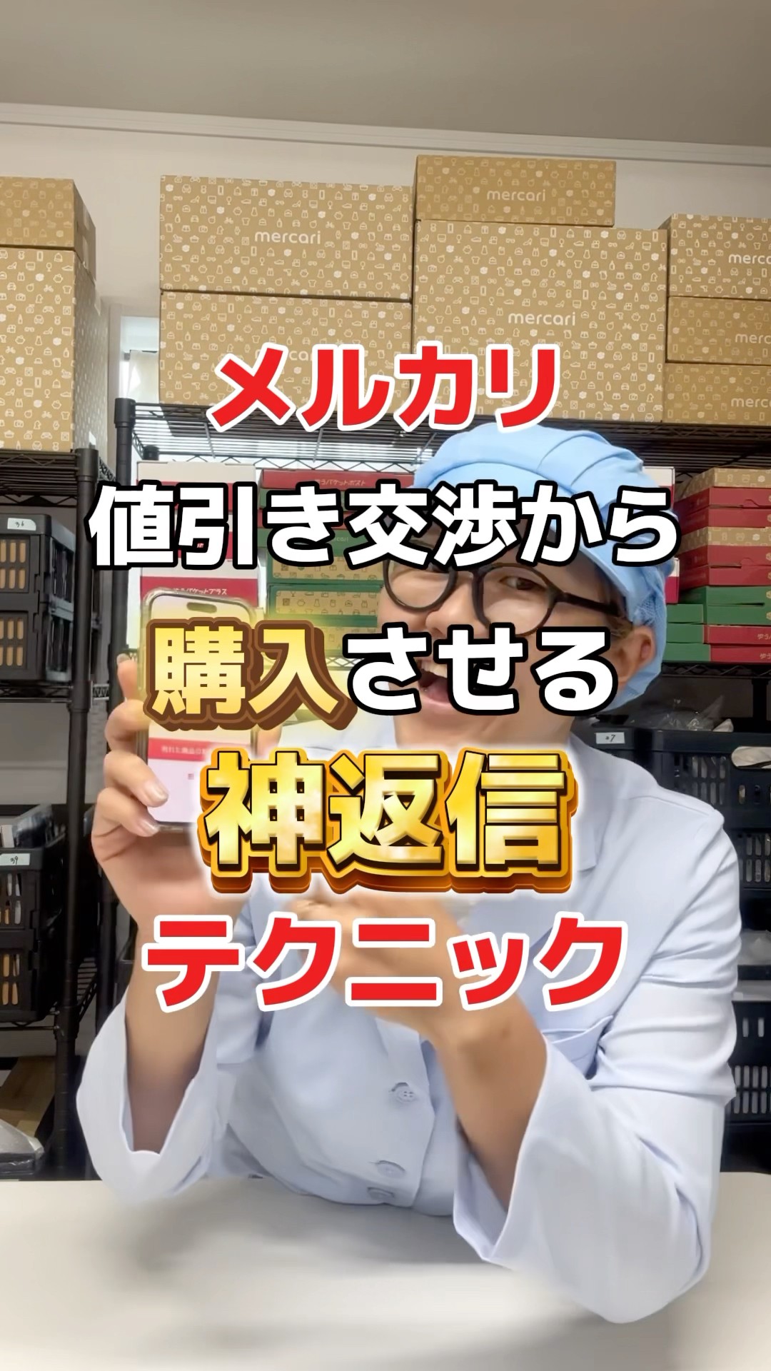 第162回】フリマ相談室：値下げ不可とプロフに書いてるけど値下げ交渉