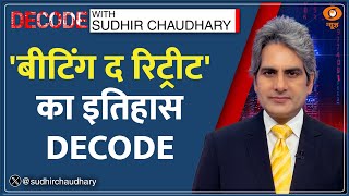 Decode: Beating Retreat Ceremony क्या है? Republic Day Celebrations का समापन | Sudhir Chaudhary