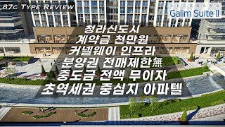[No.410] 청라오피스텔 #청라신도시 중심상권에 떡하니 자리잡은 초역세권 아파텔의 합리적인 선택지 [4K]
