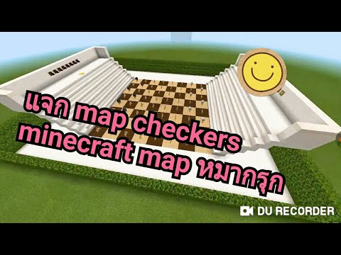 แจก map checkers minecraft map หมากรุก - YouTube