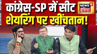 Lapete Mein Netaji: Tug-of-War Over Seat Sharing Between Congress and SP! | Kishore Ajwani | UP Election