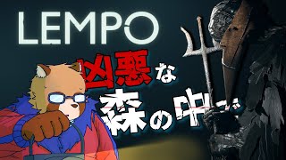 【Lempo】６　森の怒り【Vtuber】
