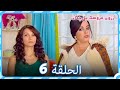 آرزوی عروسک پارچه ای قسمت 6