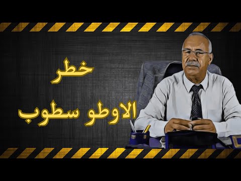 عبد القادر الخراز قصة خطيرة و اخرى مرعبة فطريق الاوطو سطوب الجريمة لا تفيد تقدم