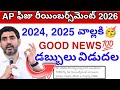 AP Fees Reimbursement scheme update 2026🥳💯 || Fees Reimbursement scheme update today ✅