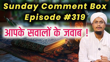 Sunday Comment Box Episode 319 | Apke Sawalo ke Jawab by A M Qasmi