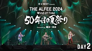 THE ALFEE 2024 50年目の夏祭り DVD THE ALFEE 2024 50年目の夏祭り DVDパンフ 未開封 - メルカリ