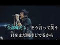 (ライブ映像 歌詞付き)himawari/Mr.Children