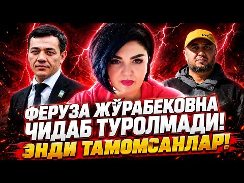 ФЕРУЗА ЖЎРАБЕКОВНА ЧИДАБ ТУРОЛМАДИ! ЭНДИ ТАМОМСАНЛАР!