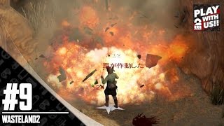 #9【RPG】兄者の「ウェイストランド2 」【2BRO.】