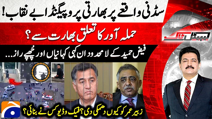 Sydney Attack - Indian Propaganda Exposed - Faiz Hameed's Hidden Secrets - Hamid Mir - Capital Talk
