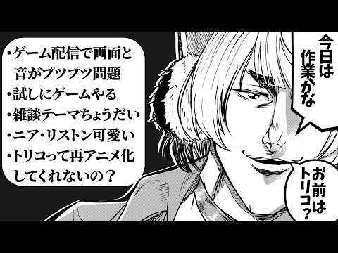 【#雑談 】最近ゲーム止まるの何とかしたいから作業とテストとトリコ【＃鏑木こまち】