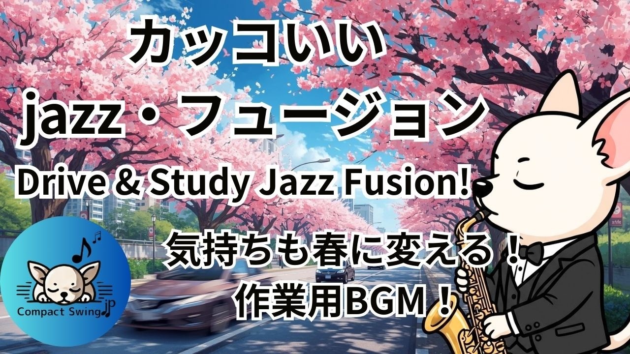 【春のJazz Fusion BGM】心地よいサックスとグルーヴィなベース｜作業・ドライブ・勉強に｜Funky & Groovy Jazz