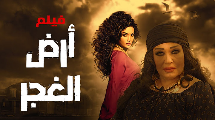"عرض اول و حصريا فيلم "ارض الغجر "