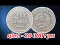 Куплю до 20 000грн! Дуже рідкісна монета з білону. Перепутка