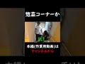 惣菜コーナーか 　#チャンネルがーどまん #切り抜き＃shorts