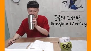 Download Study With Me Live #1 09/30 Sun - Donggle Library Asmr 숲속계곡소리 / 공부방송 | 동글리_dgs Video MP3 Study With Me Live #1 09/30 Sun - Donggle Library Asmr 숲속계곡소리 / 공부방송 | 동글리_dgs