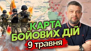 🔥НАМ ВДАЛОСЯ! Хороші новини від хлопців &quot;нуля&quot;. Самі подивіться на це / Карта бойових дій 9 травня