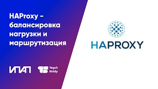 HAProxy балансировка нагрузки и маршрутизация