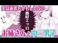 【漫画】実は両思いかもしれないお姉さんと中三男子の話 2話【マンガ動画】【アニメ】【公式】
