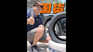 新能源车换轮胎，把握这3个原则，就会选到好轮胎 #正新轮胎 #节能轮胎 #电车胎 #静音胎 #轮胎 #撸车师兄