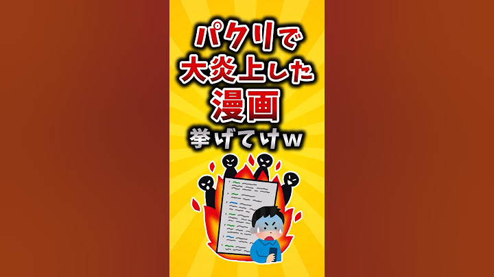 ㊗80万再生！！【有益】パクリで大炎上した漫画挙げてけw #shorts #2ch #有益スレ #アニメ