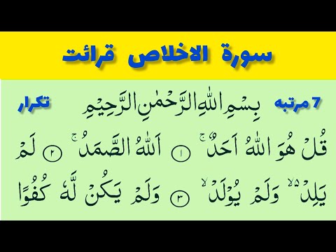 سورة توحید 7 مرتبه تکرار قاری بشیر عطایی   7