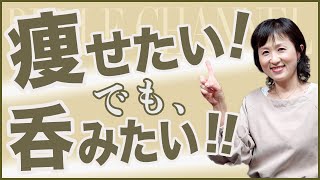 【ダイエット】お酒を飲んでも太らない3つのコツ！実体験！