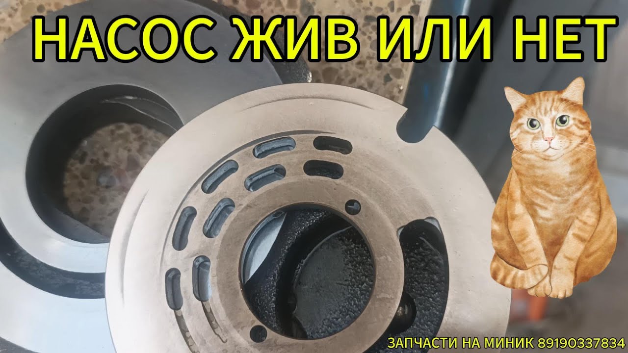 ПРИТИРАЕМ АКСИАЛЬНО ПОРШНЕВОЙ НАСОС С МИНИ ЭКСКАВАТОРА