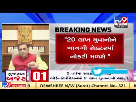 This budget will lead to excellency and sustainable development in Gujarat: CM Rupani| TV9News