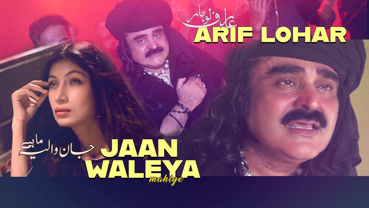 Arif Lohar  Jaan Waleya  New Mahiye   New Punjabi Song