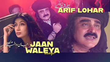 Arif Lohar | Jaan Waleya | New Mahiye |  New Punjabi Song