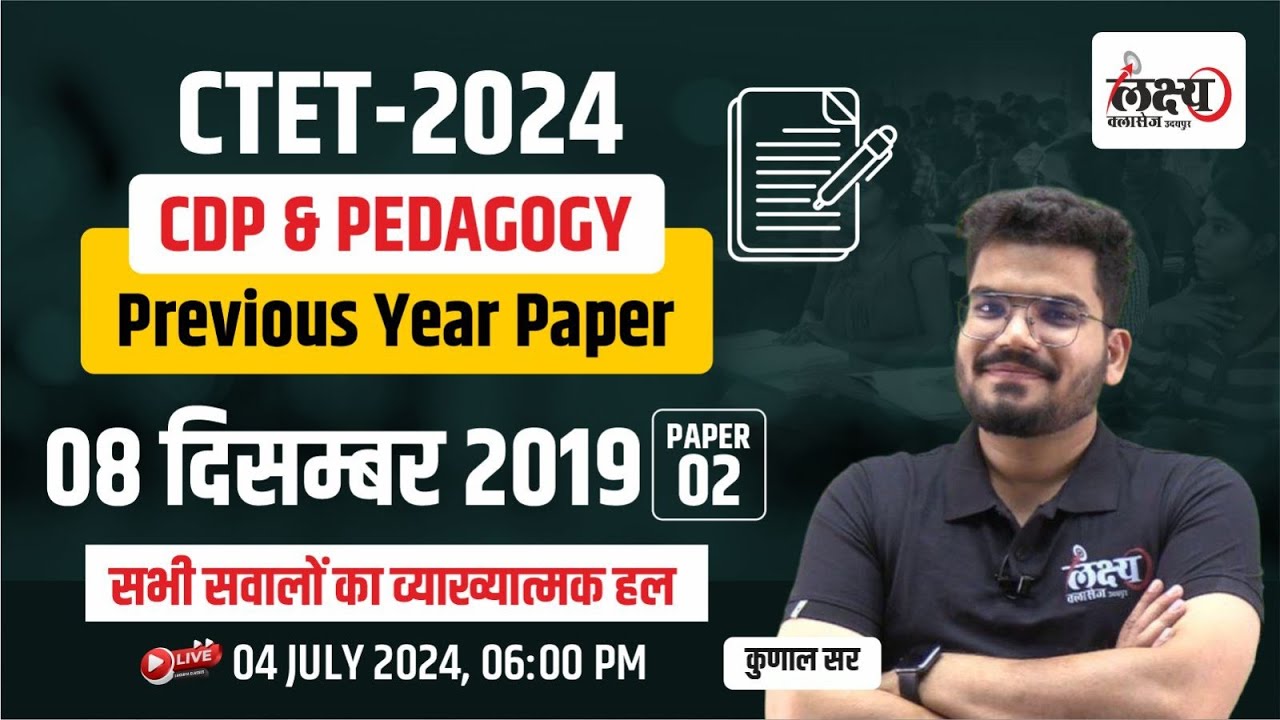 CTET CDP July 2024 Paper 2 | CTET Previous Year Question Paper | CTET ...