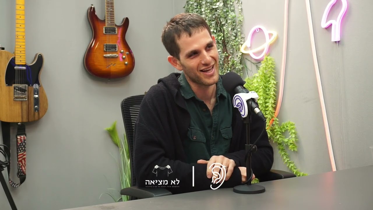 מאחורי הקלעים - עמית פסט | לא מציאה, פרק 22