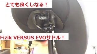 Fizik ALIANTE Versus Evoサドルのしなりを撮影しました！！