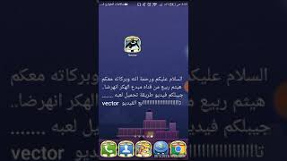 طريقة تحميل لعبه vector مهكره screenshot 3