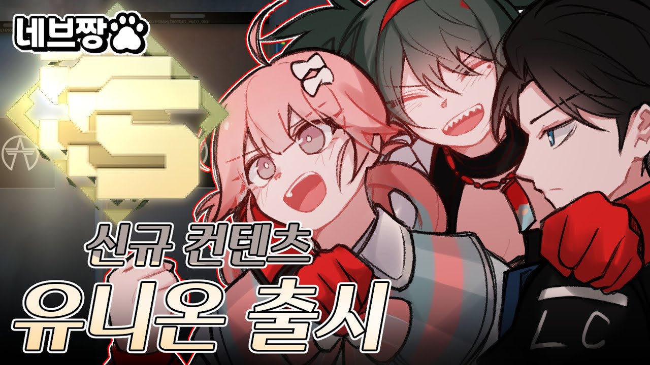 역대급 신규 컨텐츠 출시!! 유니온 참여 방법과 플레이 해보기 / [이터널 리턴]