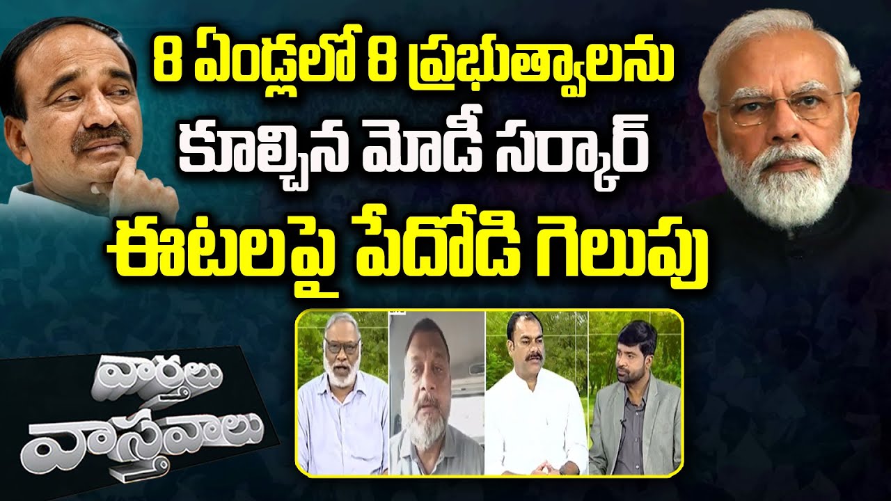 Varthalu Vasthavalu | Uddhav Resigns Crisis | GST Council | Etela Rajender | 30-06-2022|T News