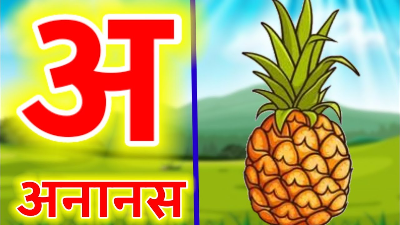 अ से अनानस A se ananas Hindi varnamala Hindi Alphabet phonics song for