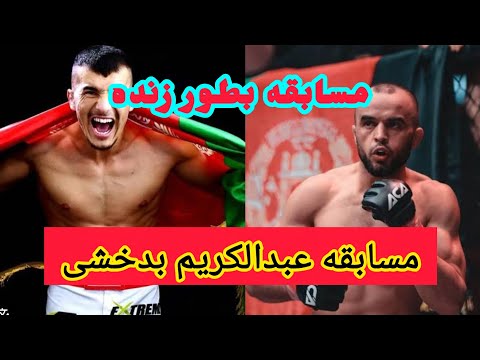 مسابقه عبدالکریم بدخشی پخش زنده و قانونی   