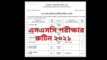 এসএসসি পরীক্ষার রুটিন ২০২১ / SSC Exam Routine 2021